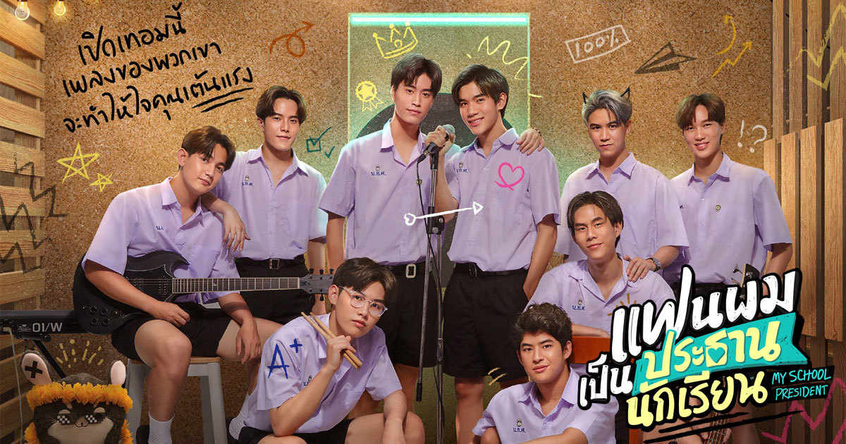 DICA: MY SCHOOL PRESIDENT